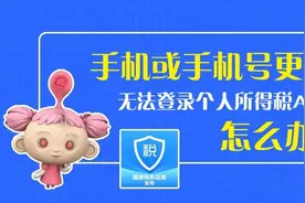 手机或手机号码更换了，无法登录个人所得税APP怎么办？请看这里图片