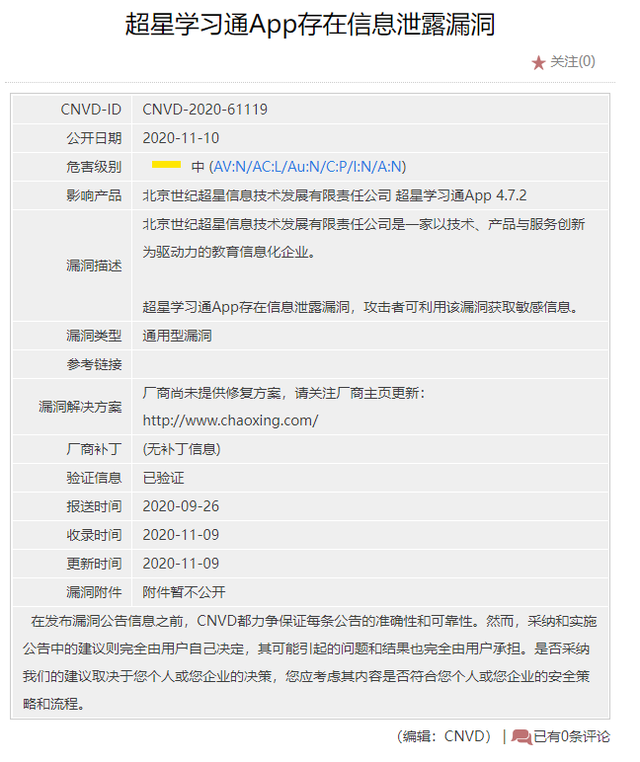 学习通学生信息泄露事件追踪：有卖家连夜出售，宣称被金主买断