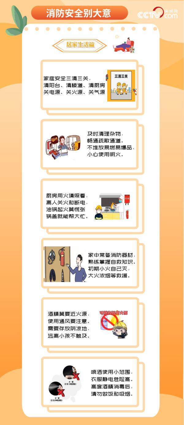 生活必备！消防安全知识“顺口溜”记心间