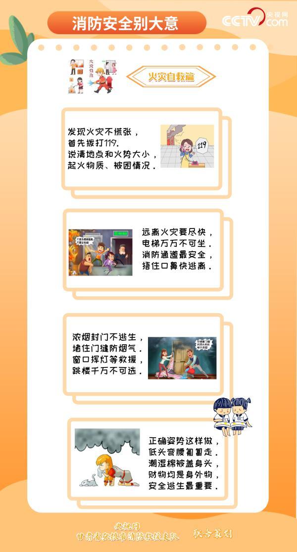 生活必备！消防安全知识“顺口溜”记心间
