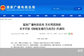 换皮换脸行不通了！禁止问题主播换号换平台再开播图片