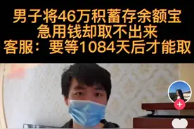 “男子46万元被冻结”？支付宝回应了图片