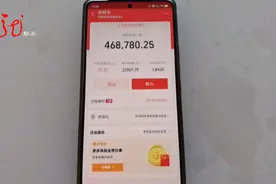 46万元转入余额宝无法取出？支付宝回应图片