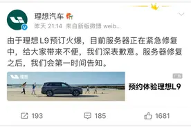 46万元真香？理想新车预订被挤爆，触发熔断！李想豪言“和库里南比我们也完全不怕”，网友评论亮了图片