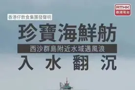 《食神》《无间道2》在这里取景，香港文化地标、世界最大的海上食府沉入海中图片