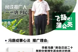 飞扬吧！蒲公英 阅读推广第57期：《冯唐成事心法》图片
