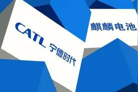 宁德时代发布CTP3.0麒麟电池，续航1000公里，理想疑似“搭车”图片