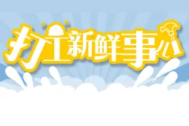中国人均住房面积超41平方米！来看看关于房子那些奇葩事儿图片