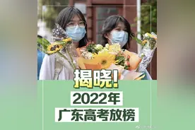 2022广东高考录取分数线出炉图片