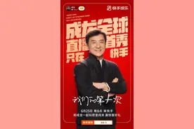 成龙25日全球直播首秀，顶流资源引发“抢人大战”图片
