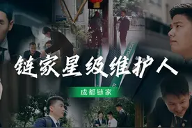 链家星级维护人服务承诺发布，品质服务新引擎图片