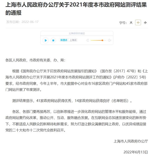 杨浦区政府门户网站获得优秀！2021年度上海市优秀、良好政府网站单位名单出炉