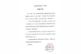 六安市毛坦厂中学郑重声明图片