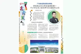 广东食品药品职业学院：学校就业对口率全省高职第一，不少毕业生入职世界500强医药公司图片
