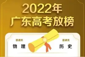 广东省2022年普通高校招生录取最低分数线公布图片