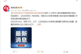 北京共有58.5万家庭申请小客车指标图片