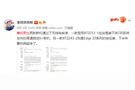 摩托罗拉 Edge 新机通过认证，支持 68W 快充，高性价比预定图片