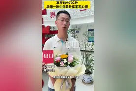 高考成绩为物理类702分！华师一附中学子想研究人工智能图片