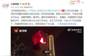 常回家看看！9旬老人深夜走10公里只为见女儿图片