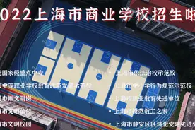 2022上海市商业学校招生啦图片