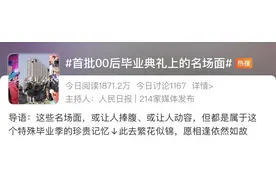 首批“00后”毕业！仪式感满满，就是有点费校长图片