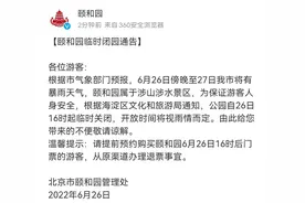 颐和园、圆明园临时闭园图片