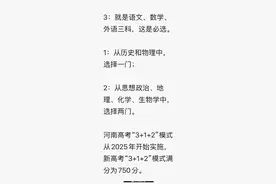 河南新高考不再分文理科图片