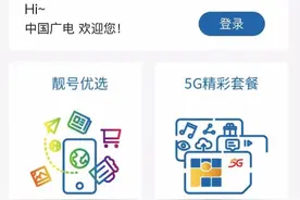 广电5G套餐上线，118元起！192号段暂时只能线上办理图片
