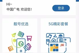 广电5G套餐上线，118元起！192号段暂时只能线上办理图片