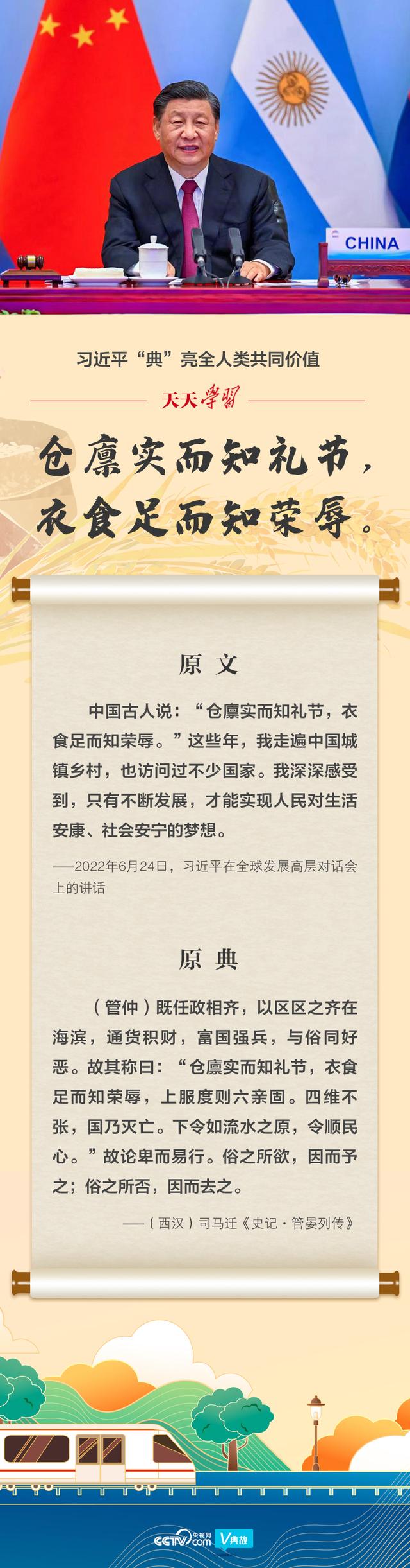 仓廪实而知礼节是什么意思（习近平典亮全人类共同价值｜仓廪实而知礼节）