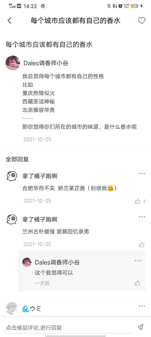 香水时代APP体验报告