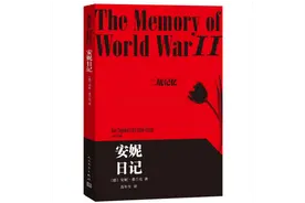 《安妮日记》出版75周年：重思安妮·弗兰克的人生悖论图片