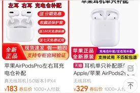 一只蓝牙耳机只要278，拆卖的单只AirPods靠谱么？图片