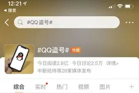 大量账号被盗，群发不雅图片！腾讯紧急致歉！股价还罕见巨震，什么情况？图片