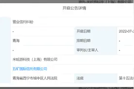 因营业信托纠纷，米哈游、莉莉丝起诉五矿信托，7月25日开庭图片