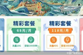 广电放号 你会购买最低118元的5G套餐吗图片