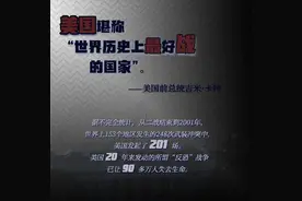 “世界最大乱源”——美国对外战争极简史图片