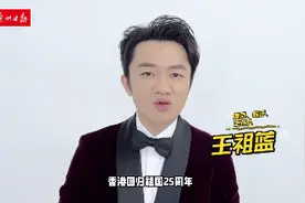 “青”爱的港湾——香港青年访谈录丨香港艺人王祖蓝：愿做文化交流那座“桥”图片