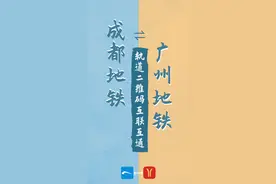 成都地铁已与5城实现互联互通图片