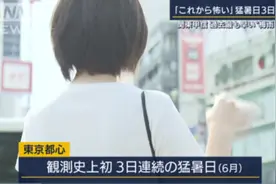 日本东京现罕见高温天气 一天内上百人疑似中暑住院图片