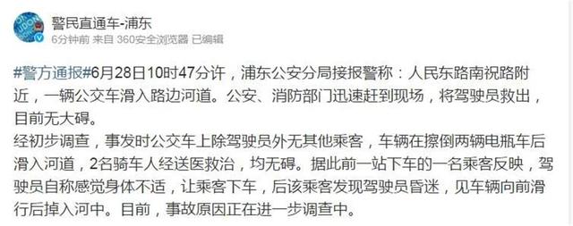 上海一辆公交车坠河幸无伤亡，警方：司机清空乘客后昏迷