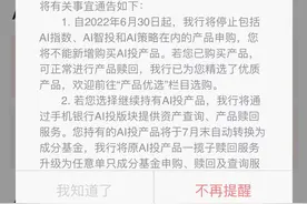 工行等多家银行叫停智能投顾服务，对你有何影响？图片