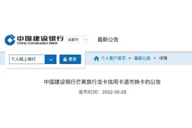 注意，这种信用卡即将退市！中国建设银行发布重要公告，速看……图片
