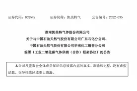 炼厂二氧化碳可回收再出售：凯美特气与广东石化等签框架协议图片