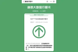 行程码带星怎么办？对出行有影响吗？如何摘星？图片