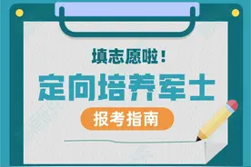 湖南定向培养军士志愿填报今天开始！快来看看这份报考指南图片