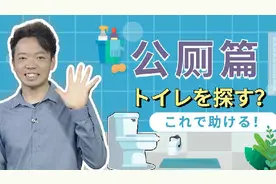 「公厕篇」街头内急不要慌 便民公厕来帮忙图片