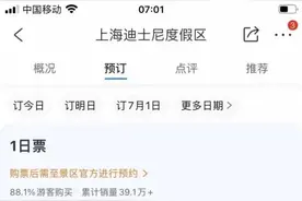 上海迪士尼门票今早恢复销售，有点意外图片