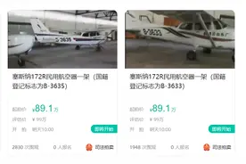 壹现场丨两架小型飞机89.1万元起拍 4000多次“围观”尚无人报名图片