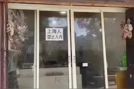 苏州一商家贴“上海人禁止入内”？回应：个人行为，已撤销并道歉图片